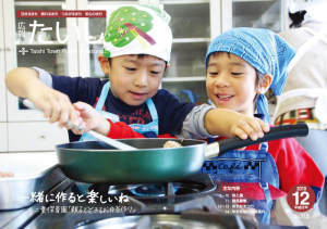 広報たいし2010年12月号