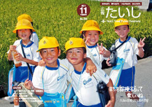 広報たいし2011年11月号