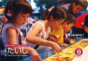 広報たいし2010年10月号