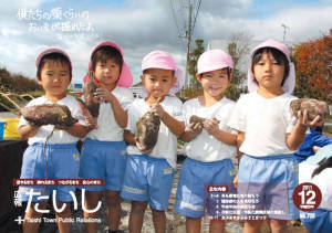 広報たいし2011年12月号