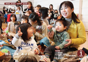 広報たいし2011年1月号