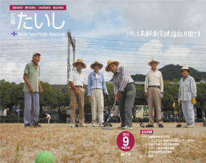 広報たいし2010年9月号
