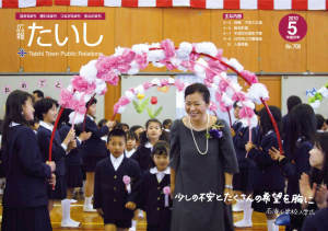 広報たいし2010年5月号