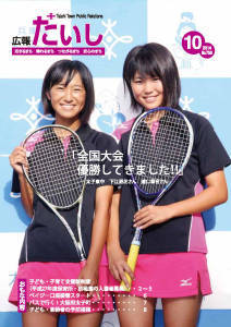 広報たいし2014年10月号