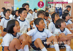 広報たいし2010年7月号