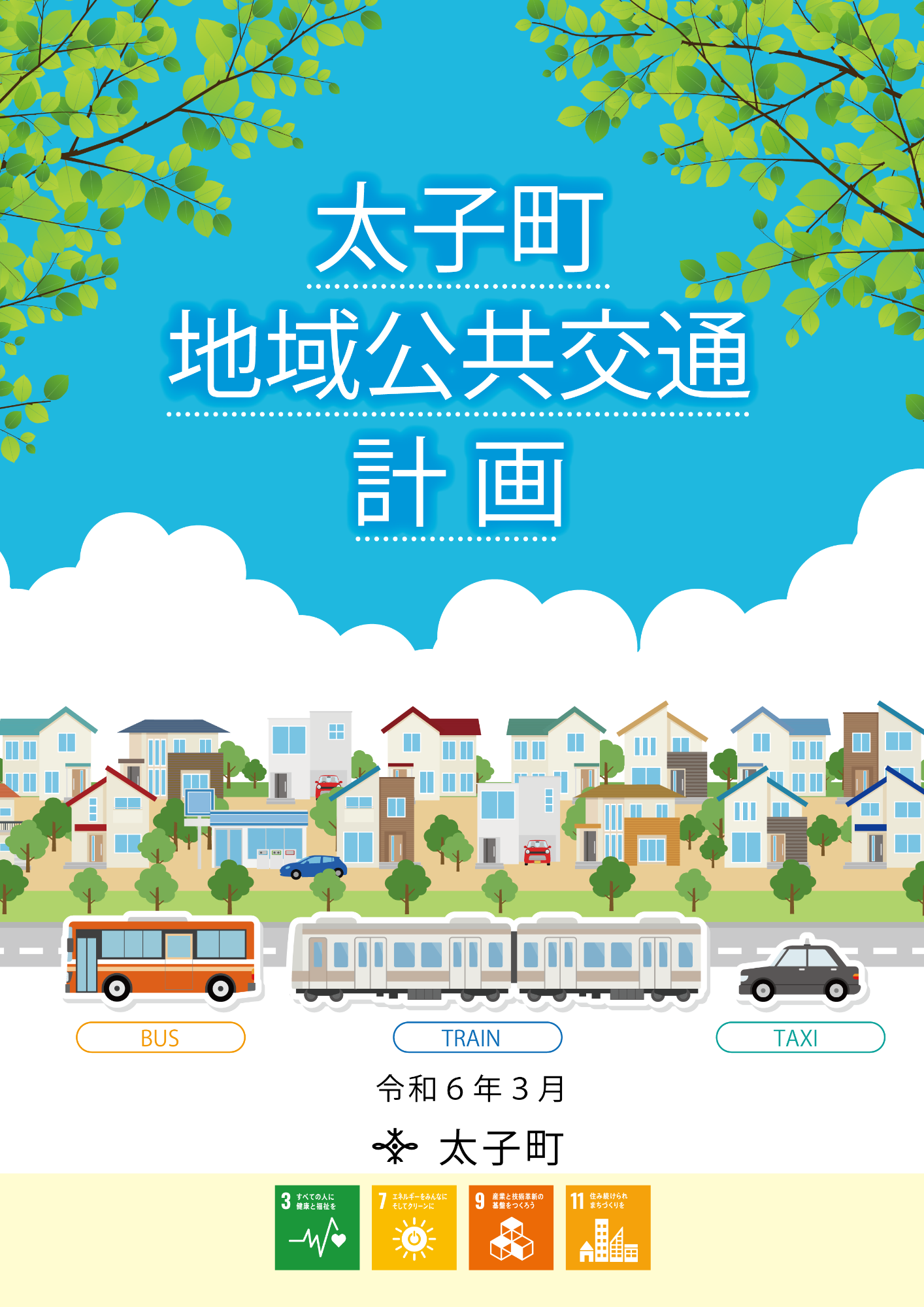 計画表紙