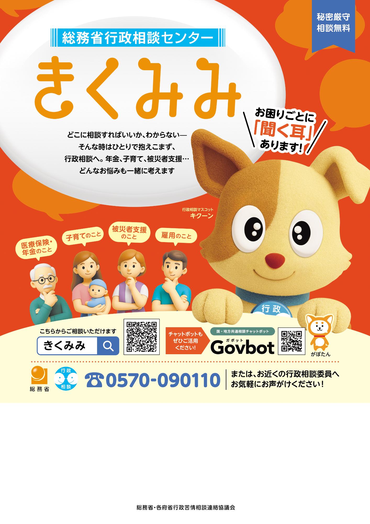 行政相談月間
