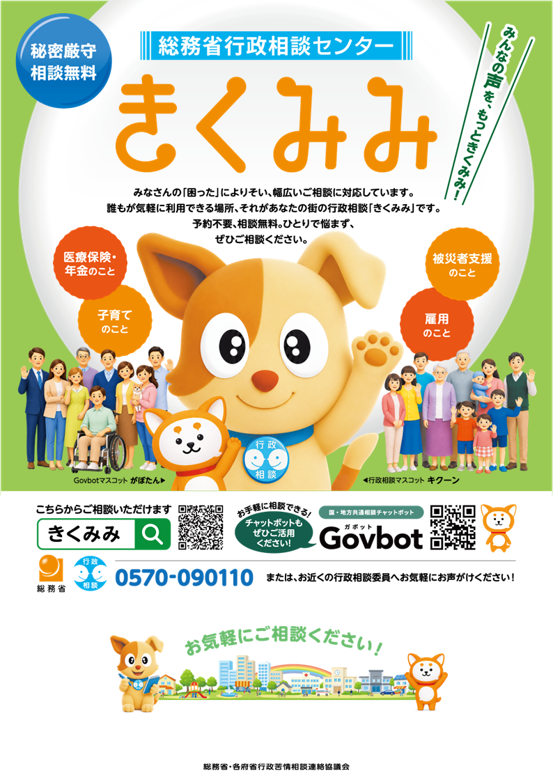 行政相談月間ポスター
