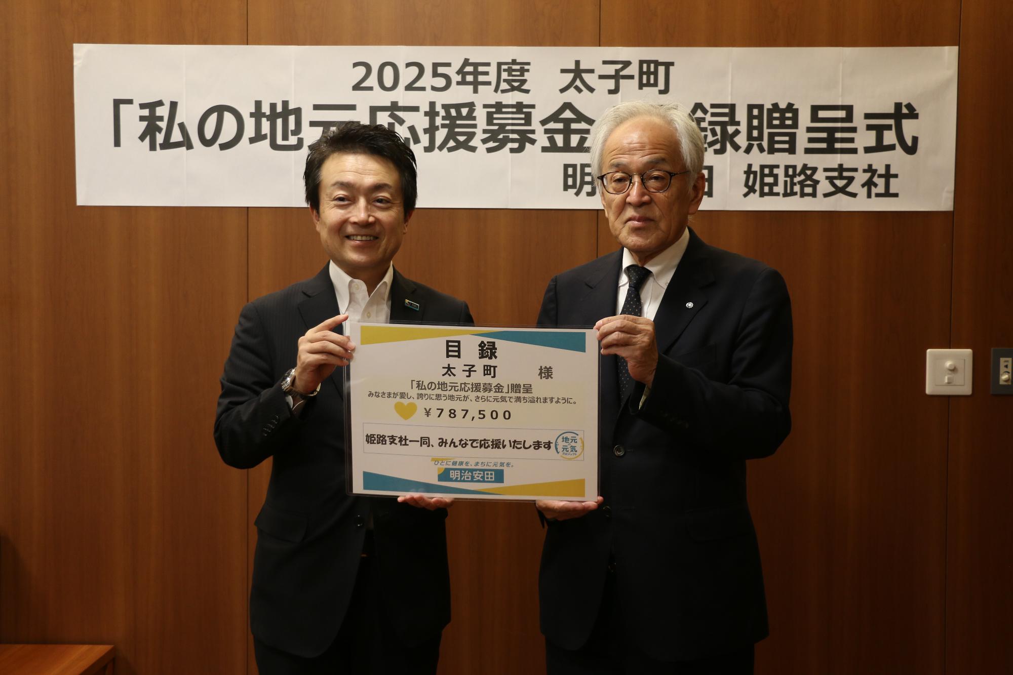寄付金贈呈(明治安田生命)