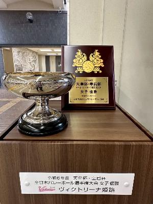 皇后杯と優勝盾