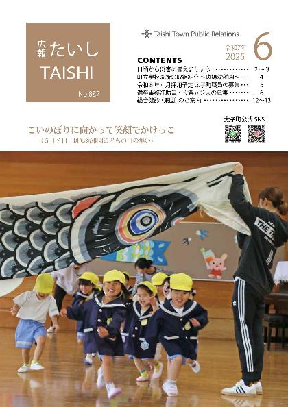 広報たいし6月号表紙