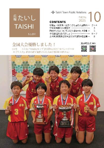 広報たいし10月号表紙