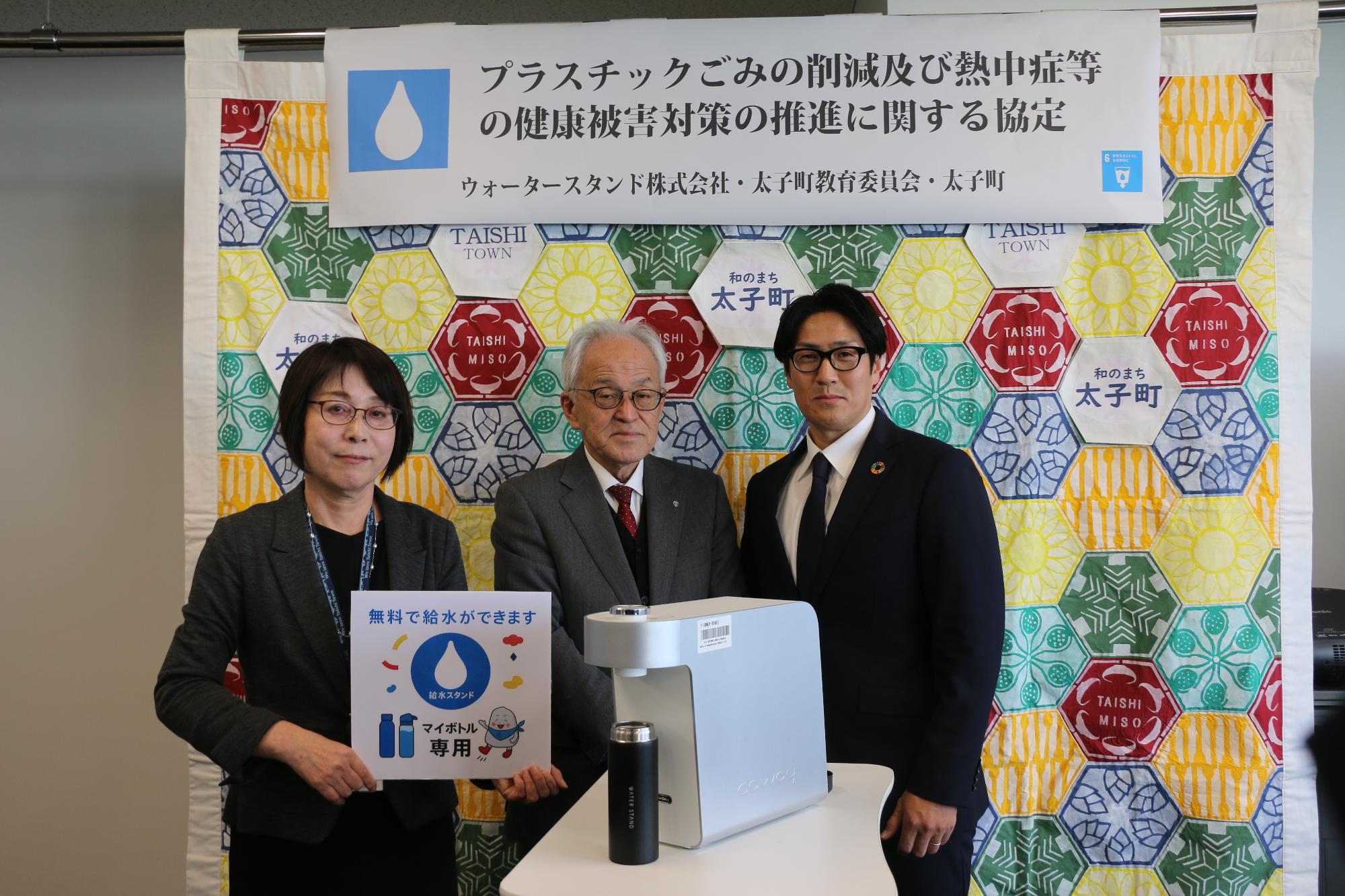 協定(ウォータースタンド株式会社)