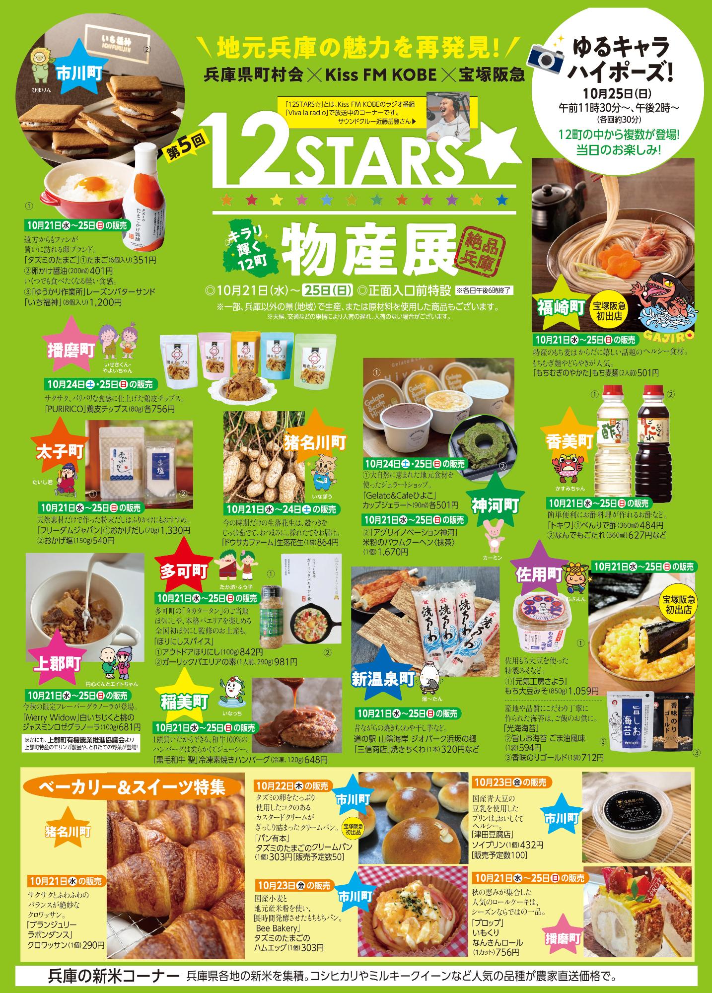 宝塚阪急物産展チラシ