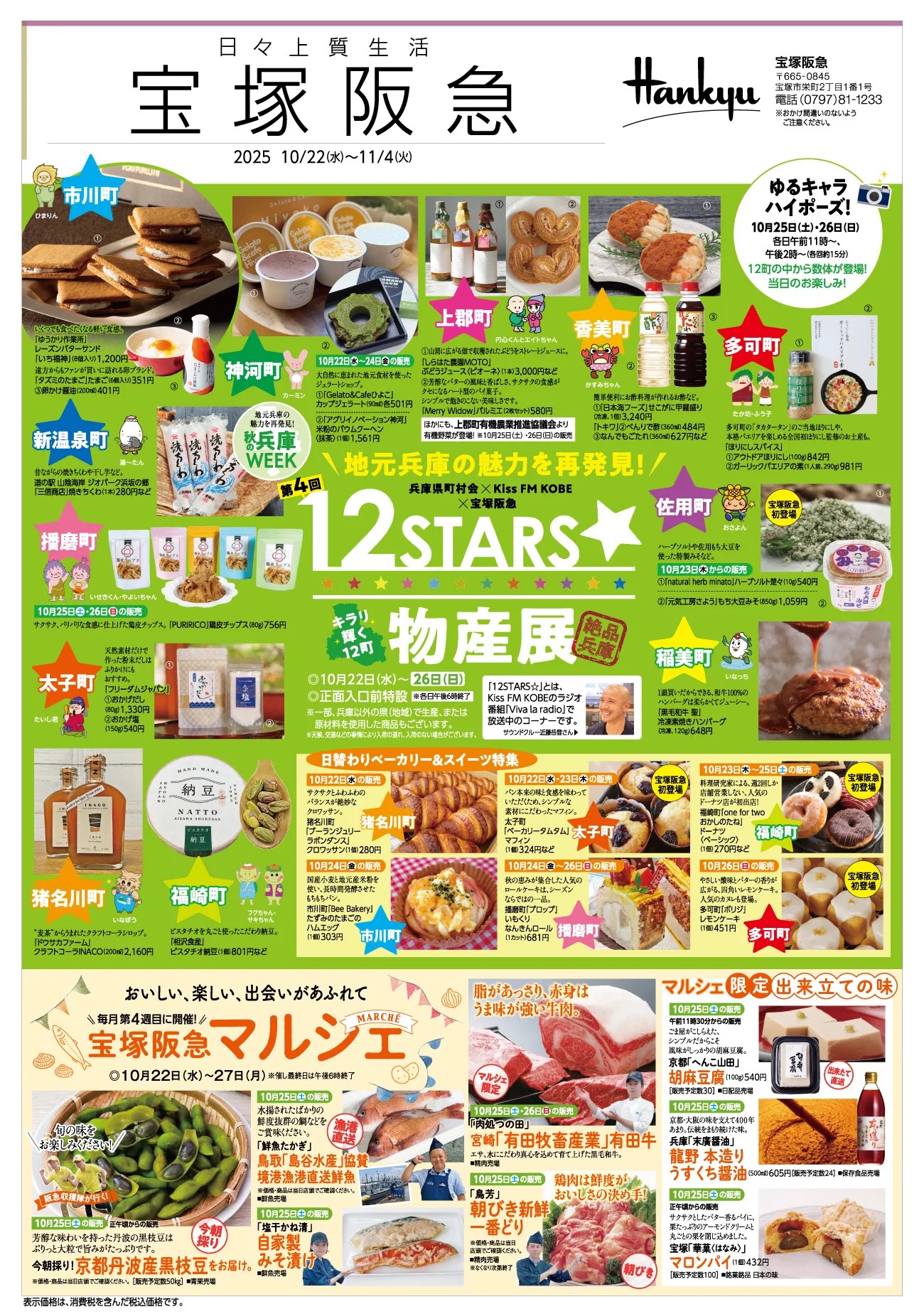 宝塚阪急物産展チラシ
