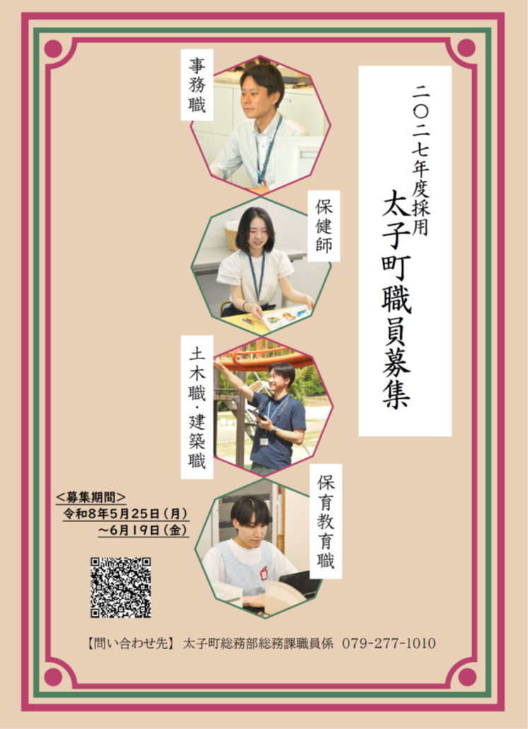 職員募集1
