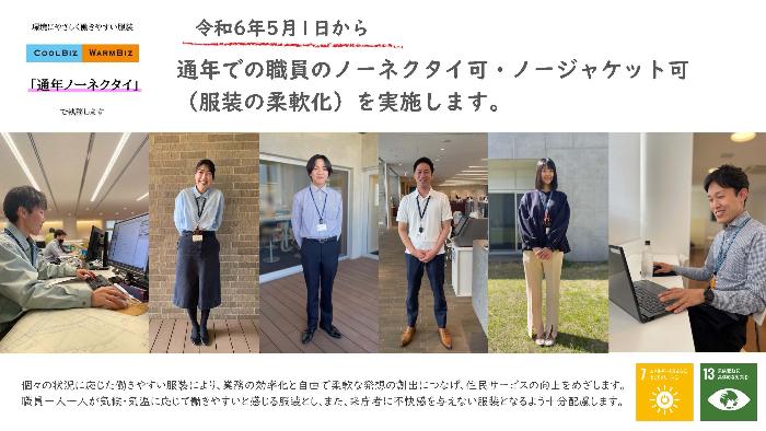 太子町職員の服装の柔軟化