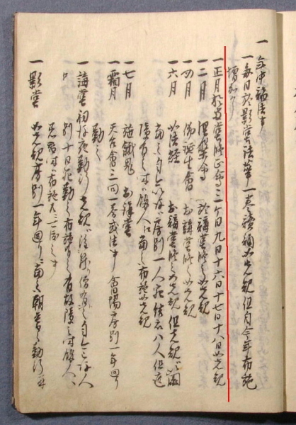 御頭会の江戸時代前期の記録