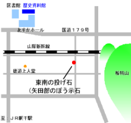 東南投げ石