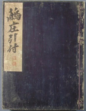 鵤庄引付