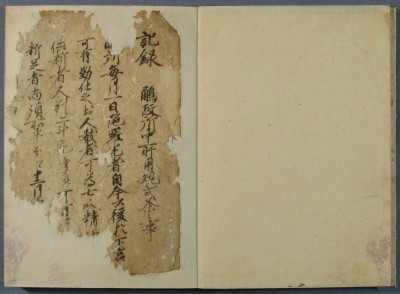 鵤庄引付本文