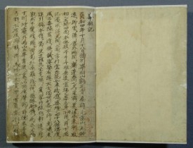 峯相記本文