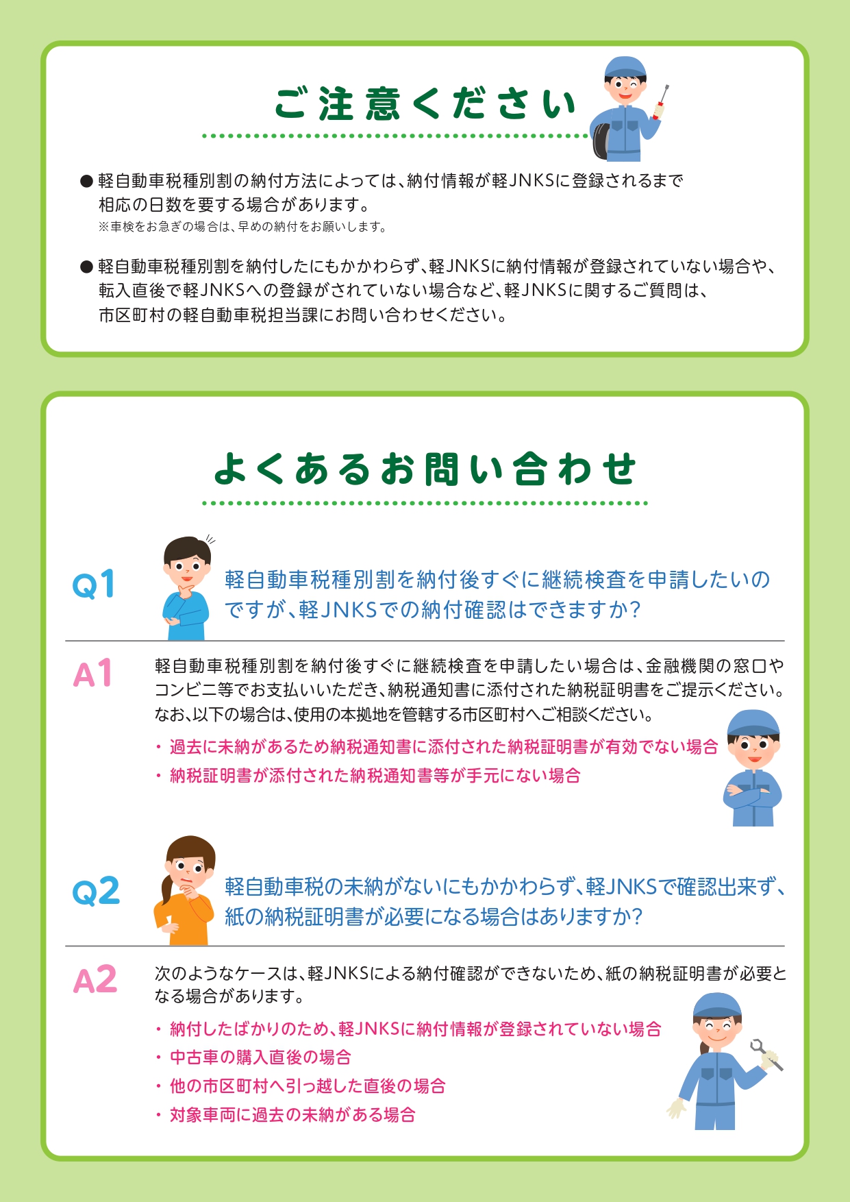 軽JINKS2