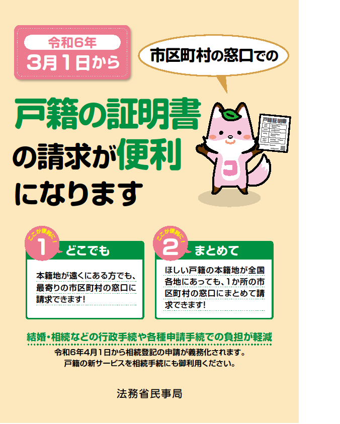 戸籍証明書等の広域交付パンフレット1