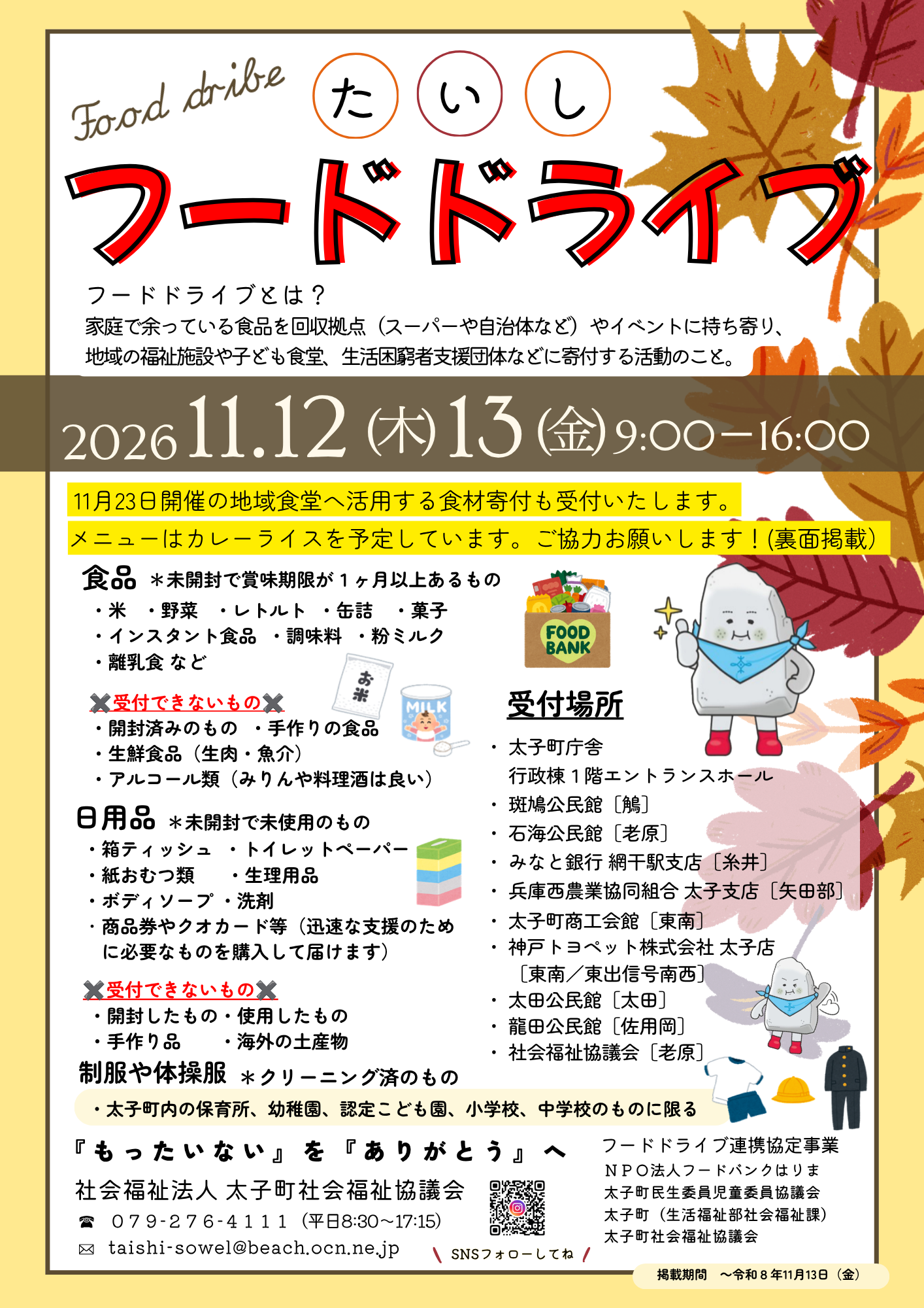 R811food drive