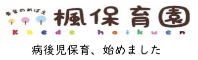 楓保育園 画像