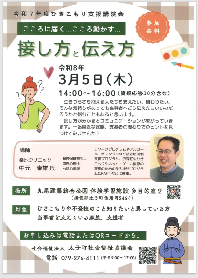 reiwa7nenndohikikomorisiennkouennkai