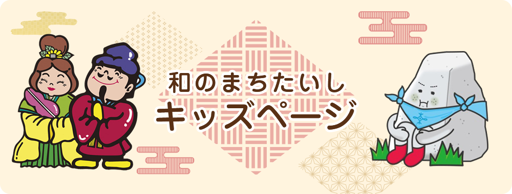 キッズページ