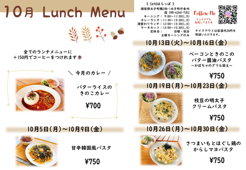 10月ランチメニュー