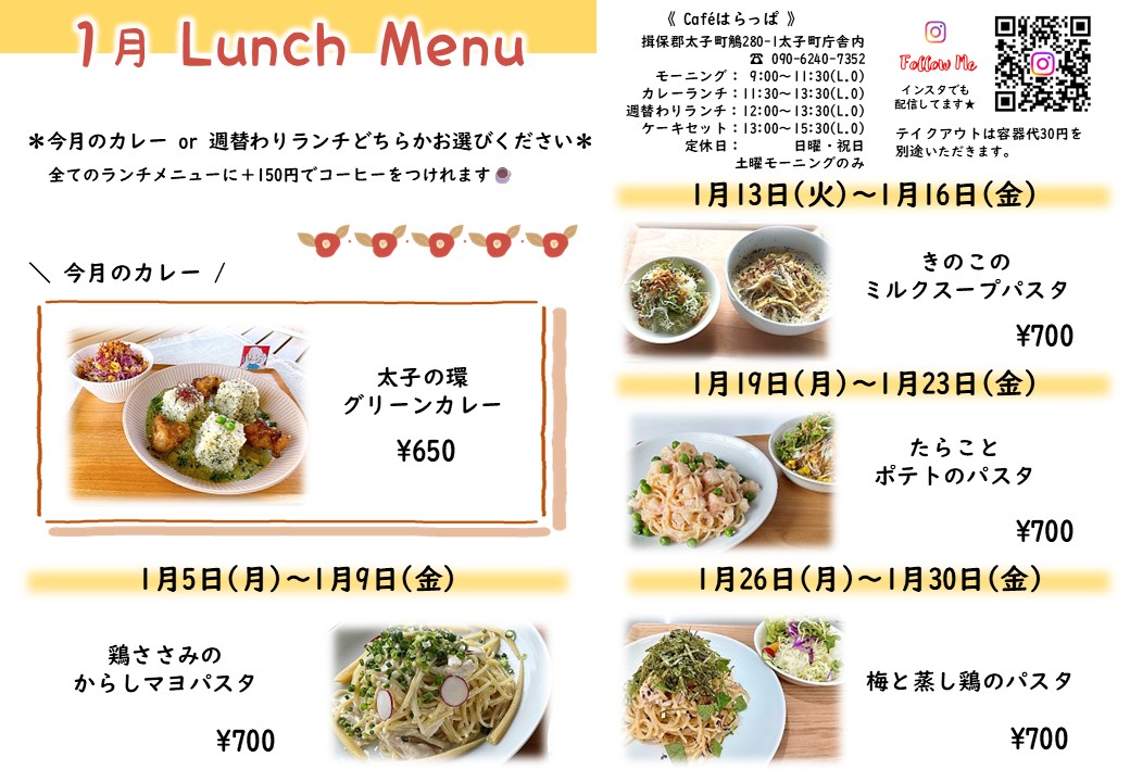 1月ランチメニュー