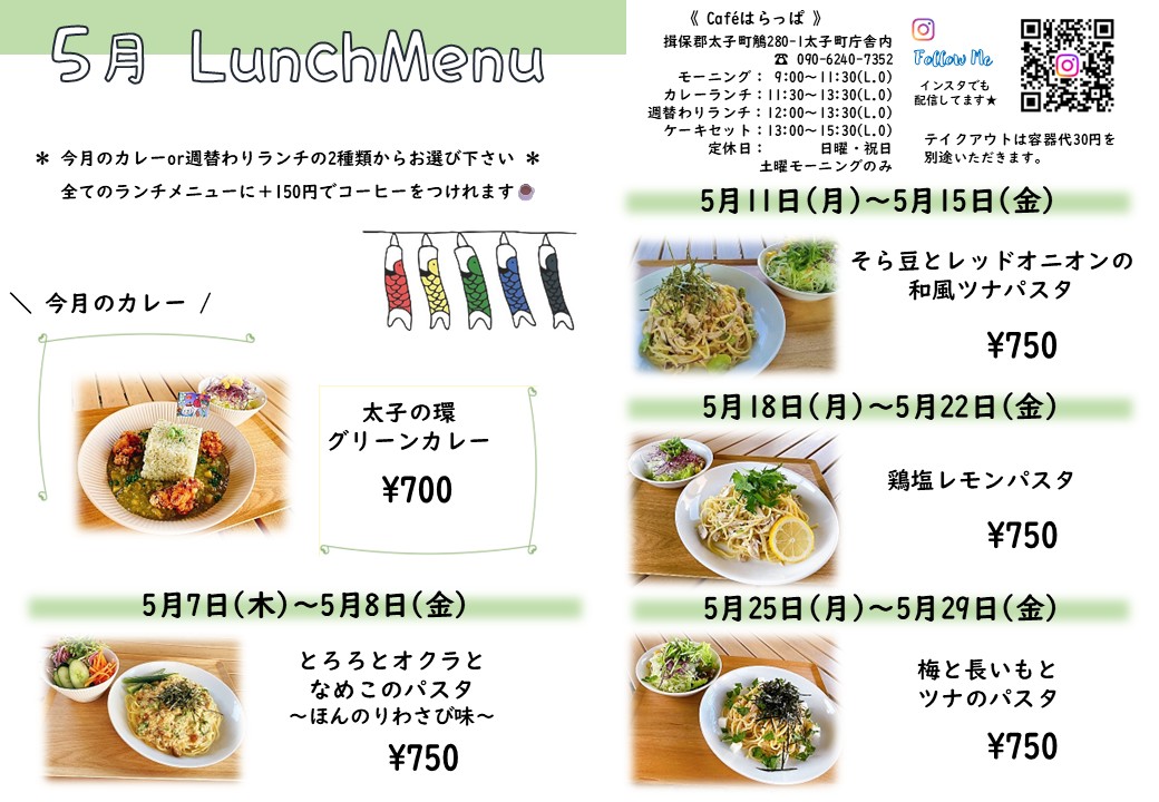5月ランチメニュー