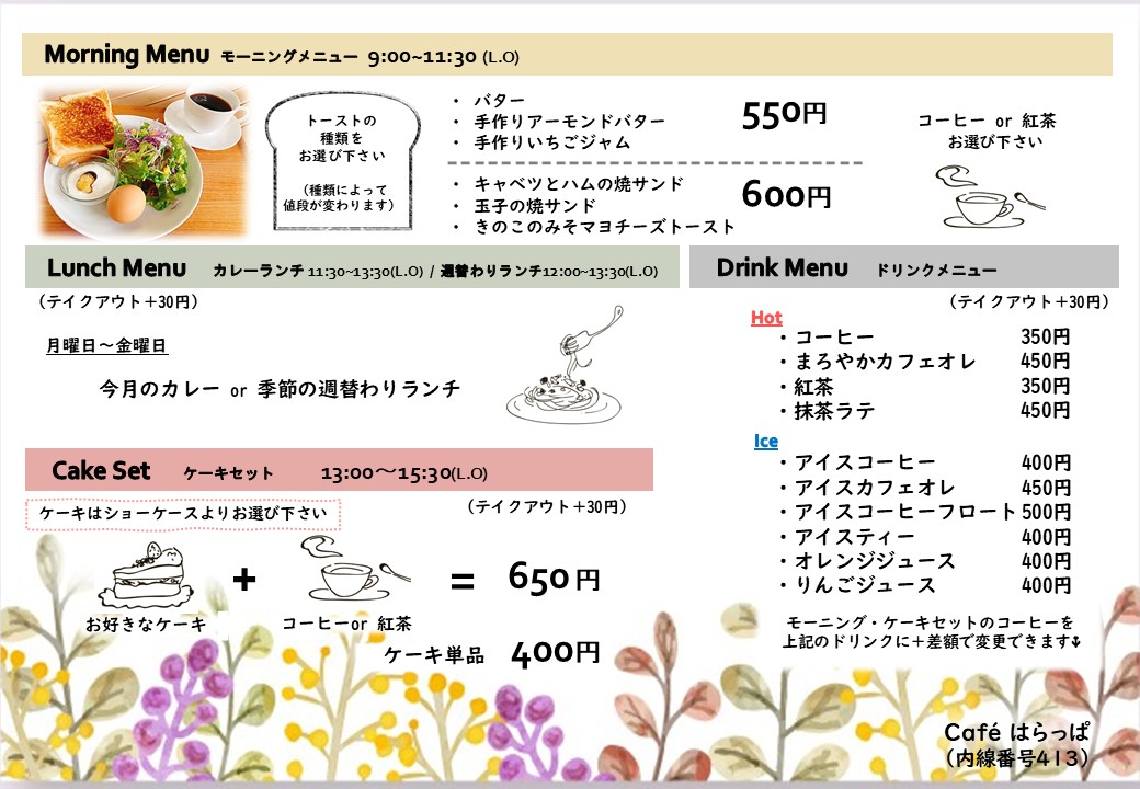 メニュー表R8.9.24～