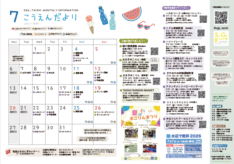 こうえんだより7月スケジュール