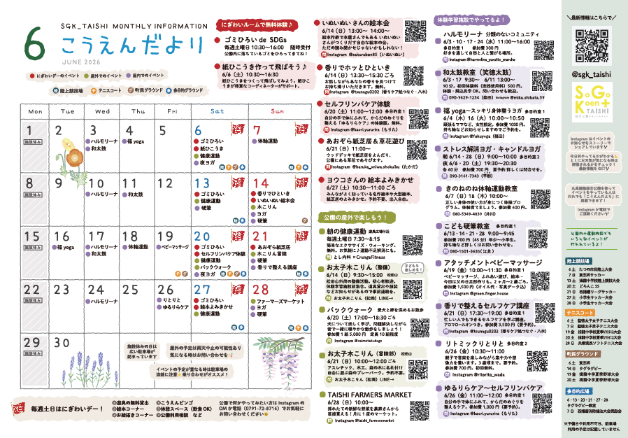 こうえんだより6月スケジュール