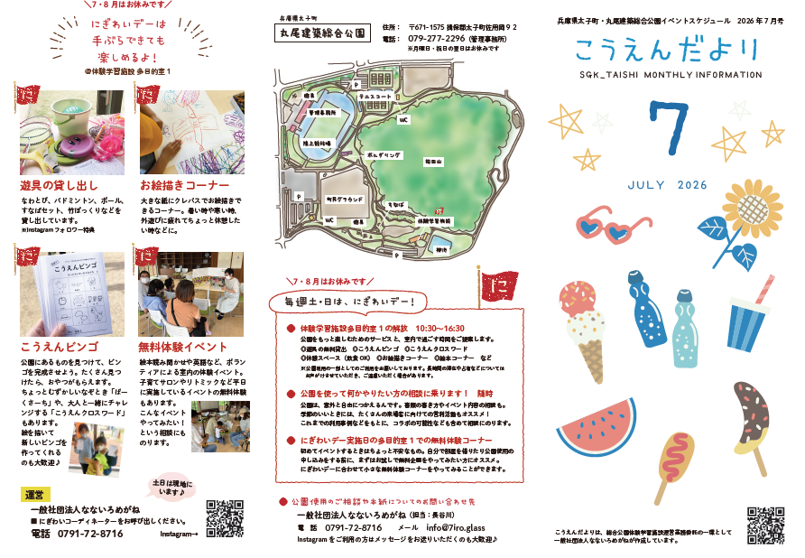 こうえんだより7月
