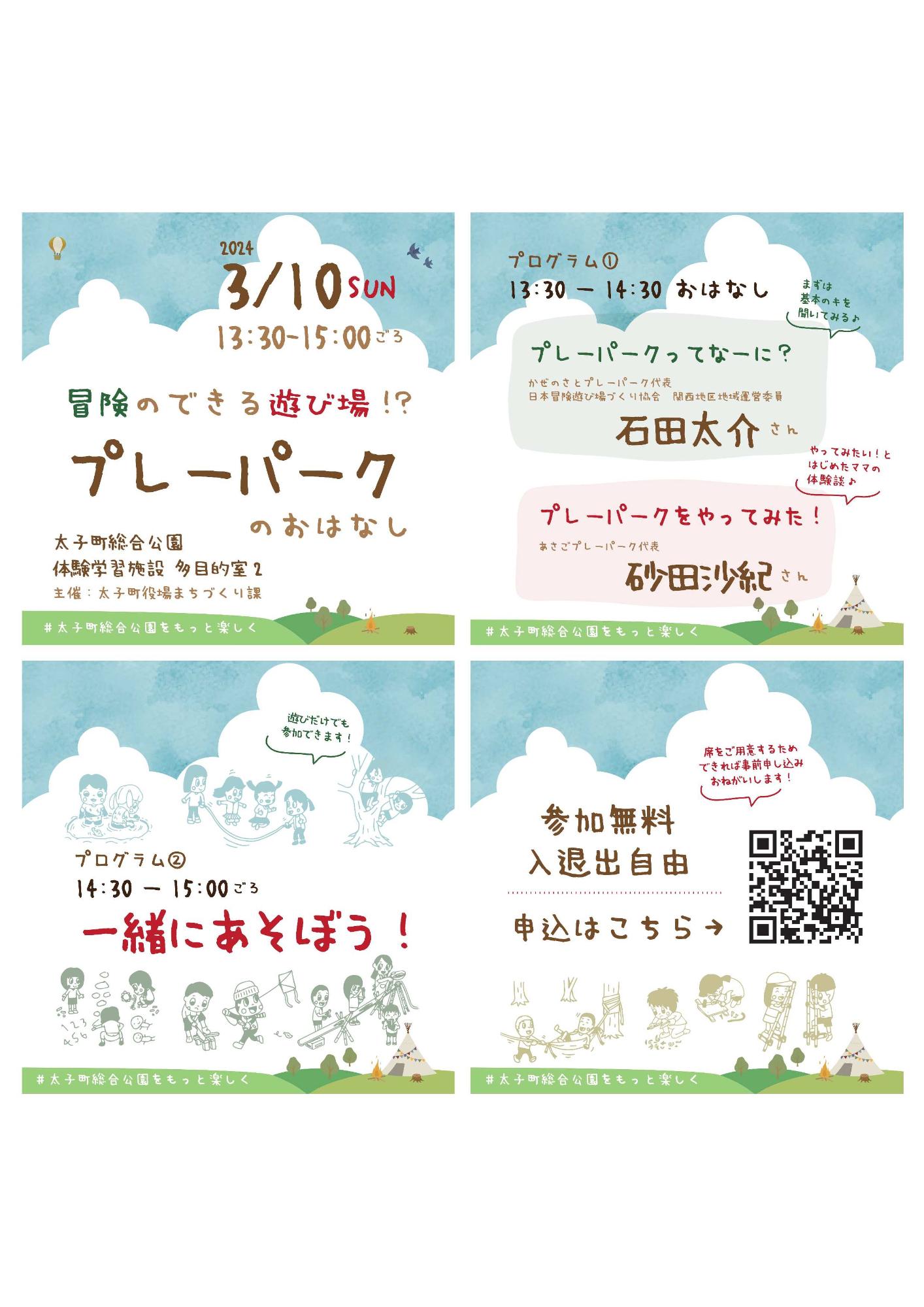 R5年度プレーパーク告知