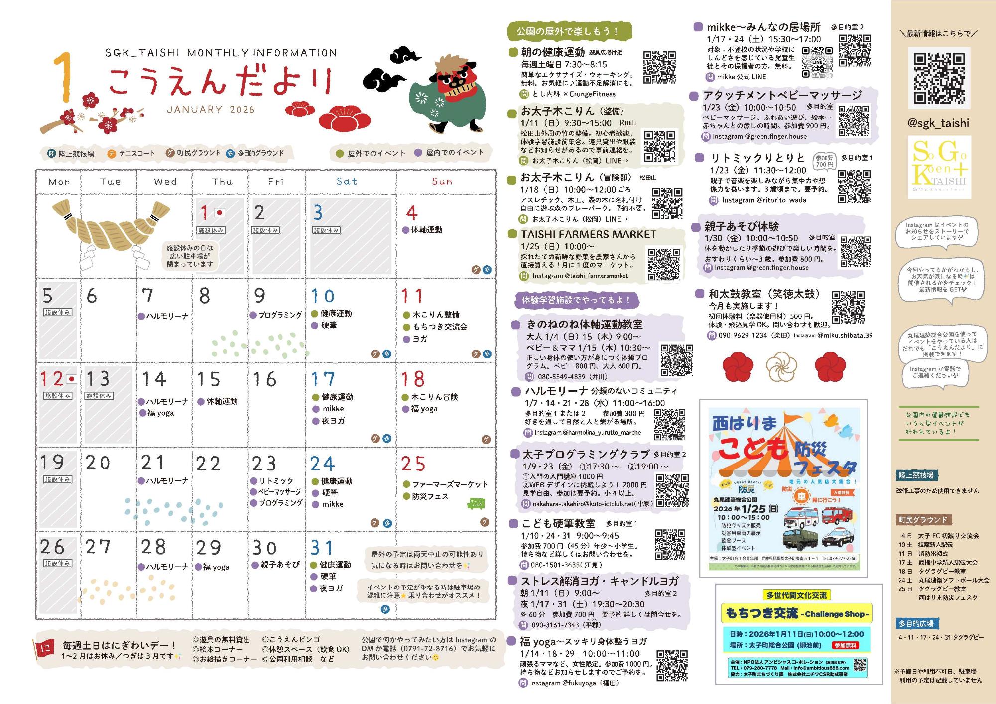 こうえんだより1月スケジュール