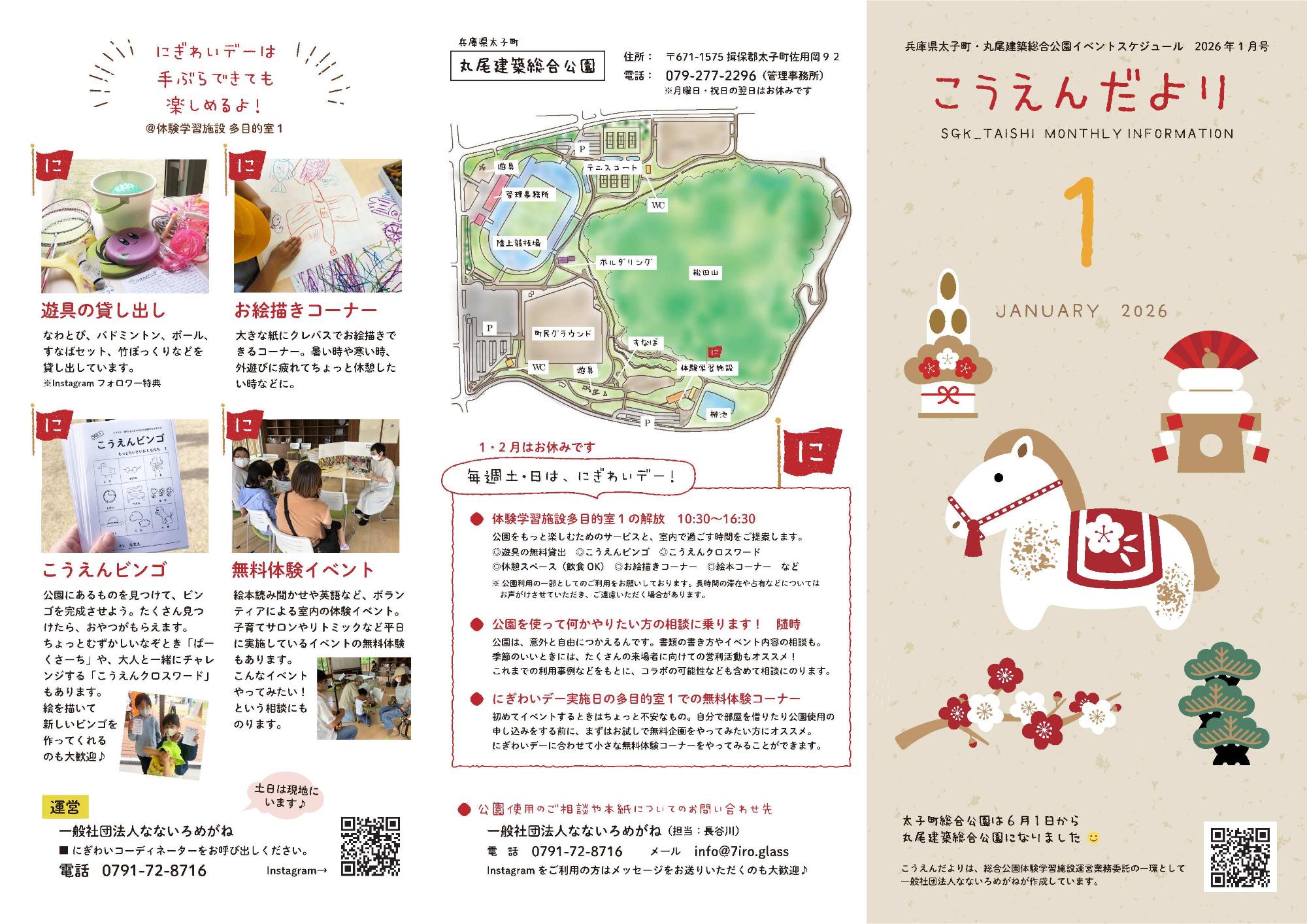 こうえんだより1月