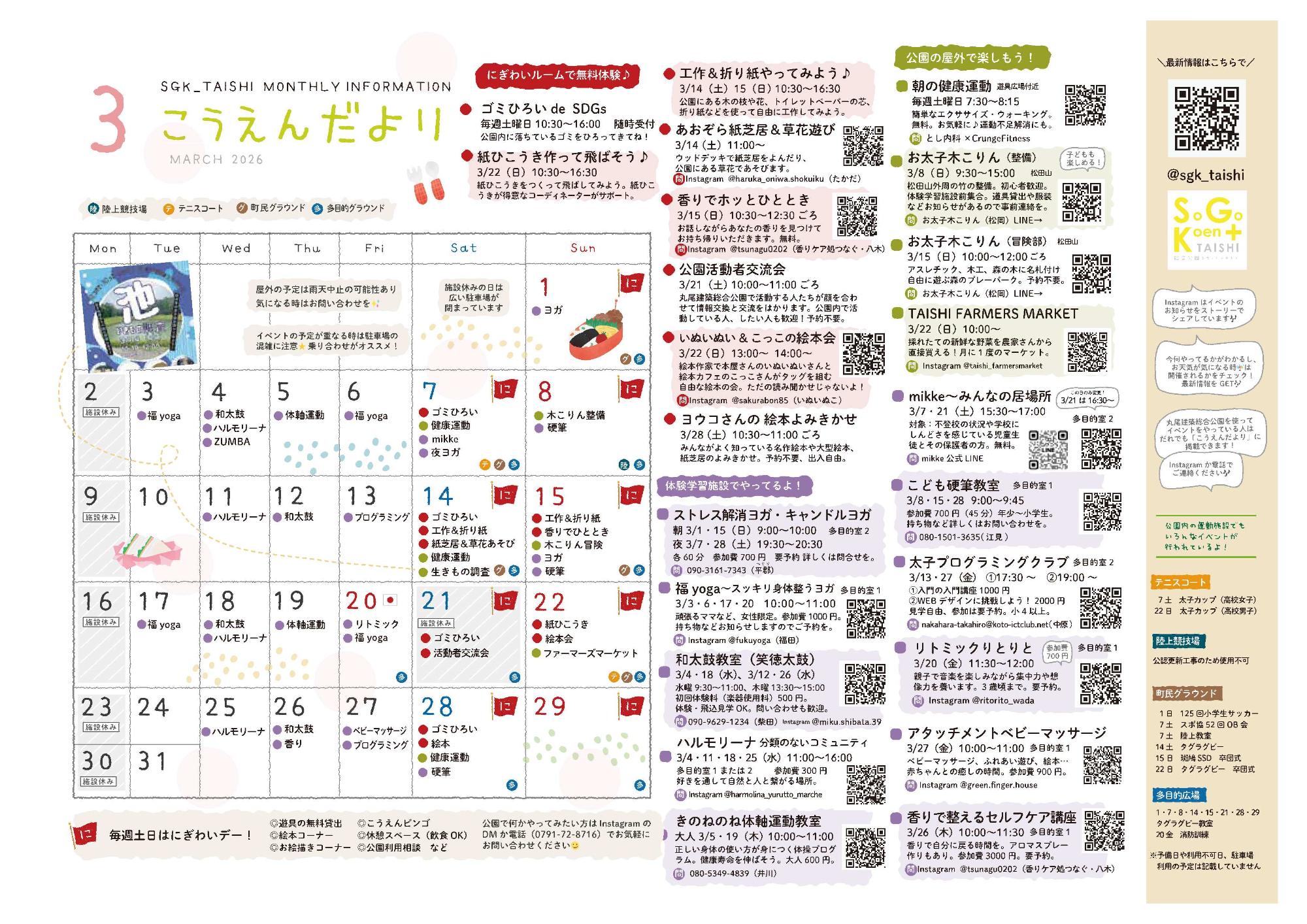 こうえんだより3月スケジュール