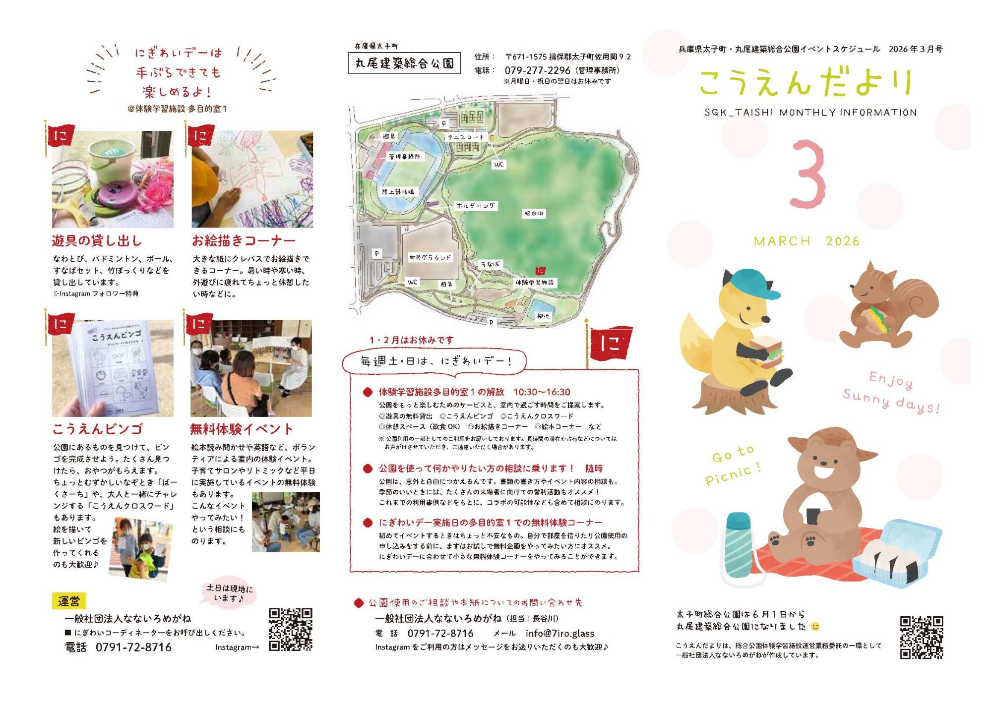 こうえんだより3月