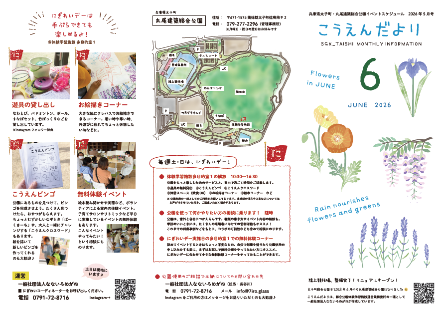 こうえんだより6月