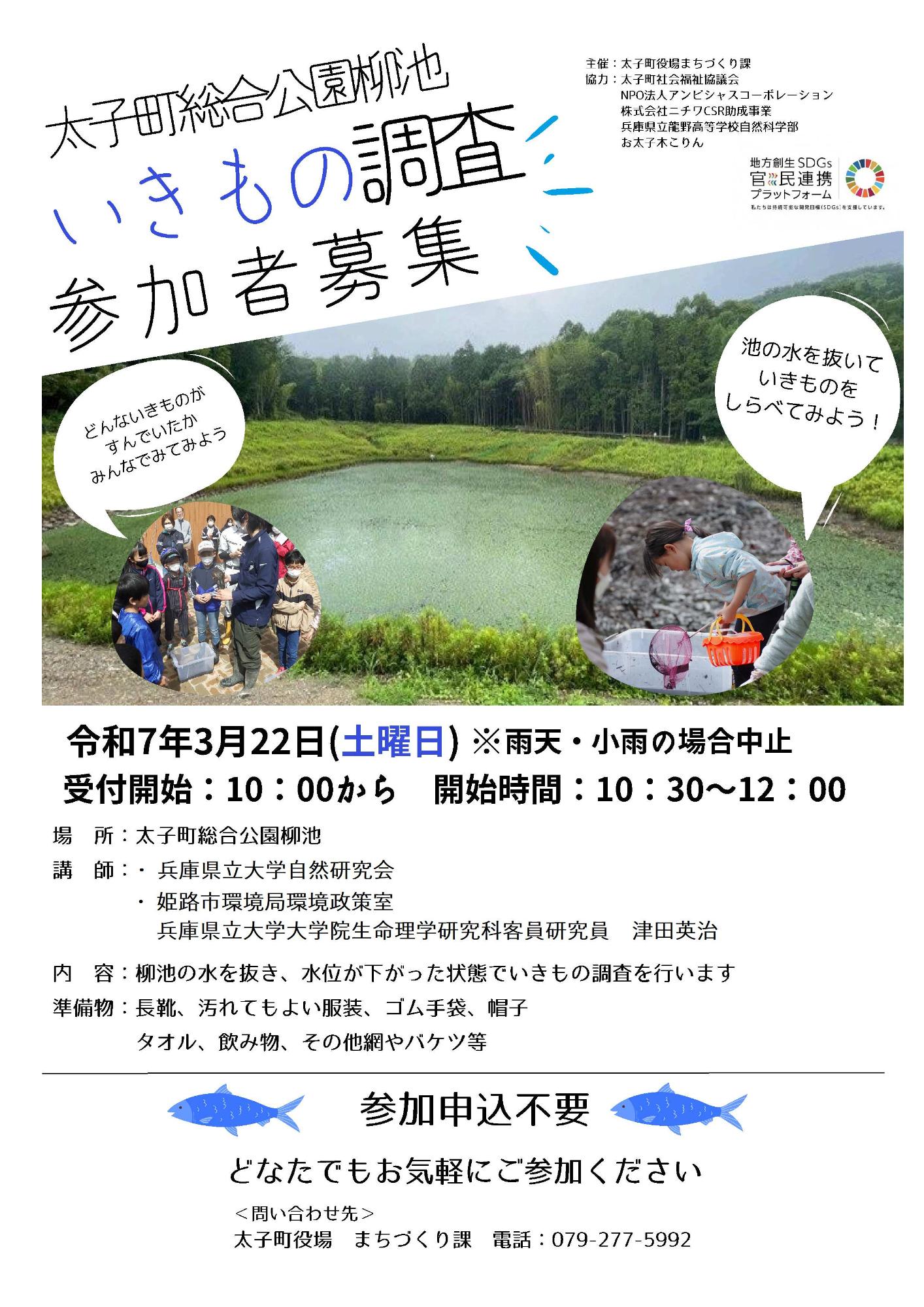 国内外の人気集結！ 総合公園ではじめようわたしのSDGs／兵庫県太子町 日本史