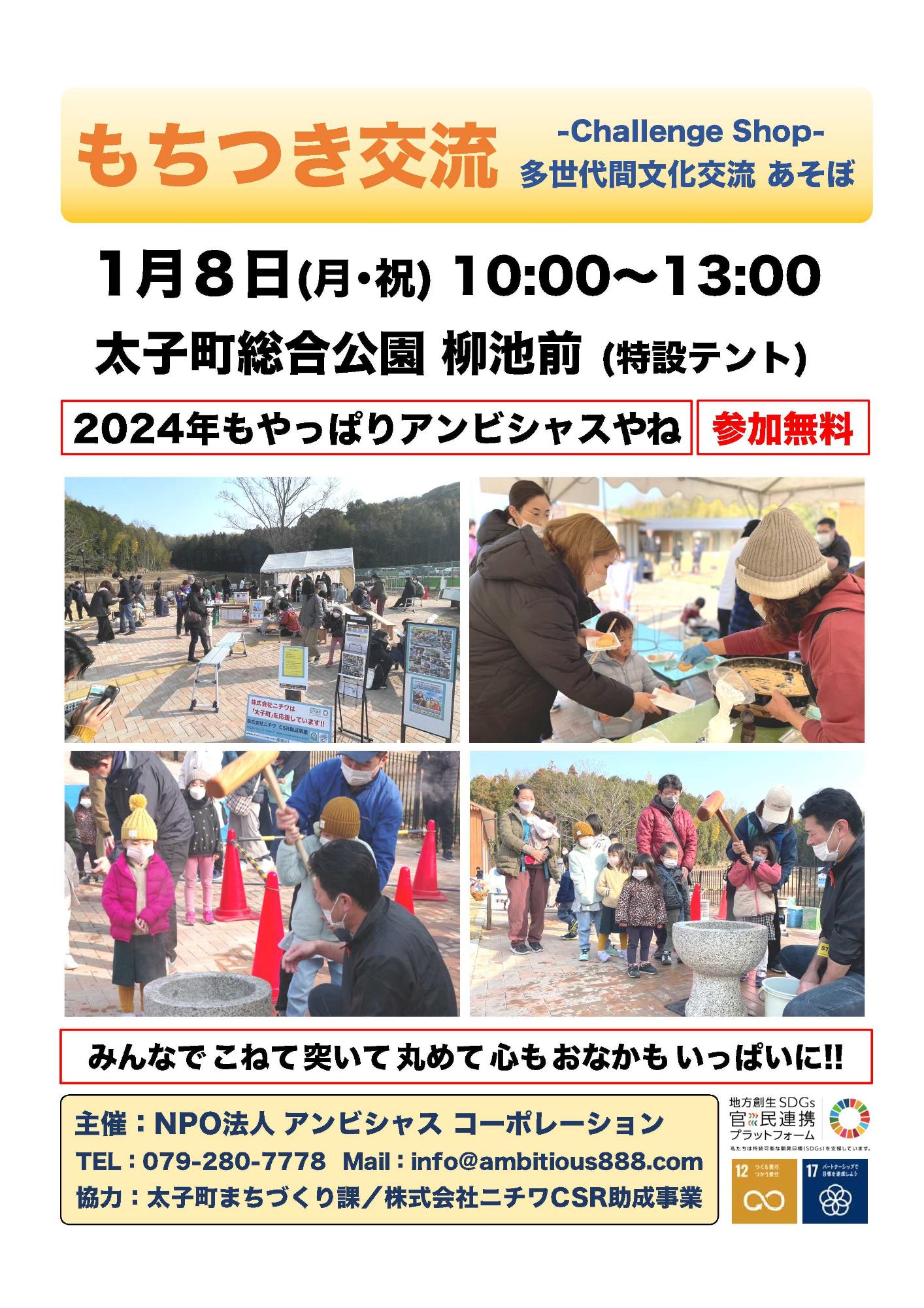 総合公園ではじめようわたしのSDGs／兵庫県太子町