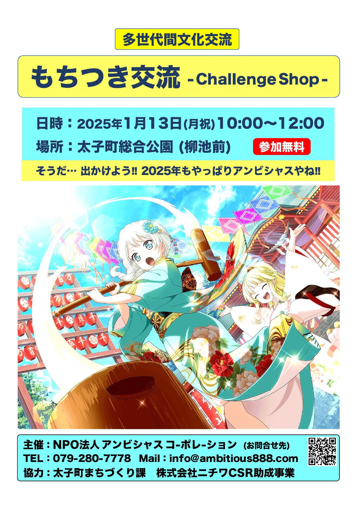 もちつき交流2025