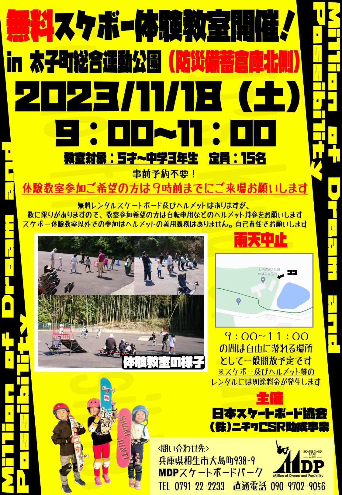 スケートボード体験会チラシ2023年11月