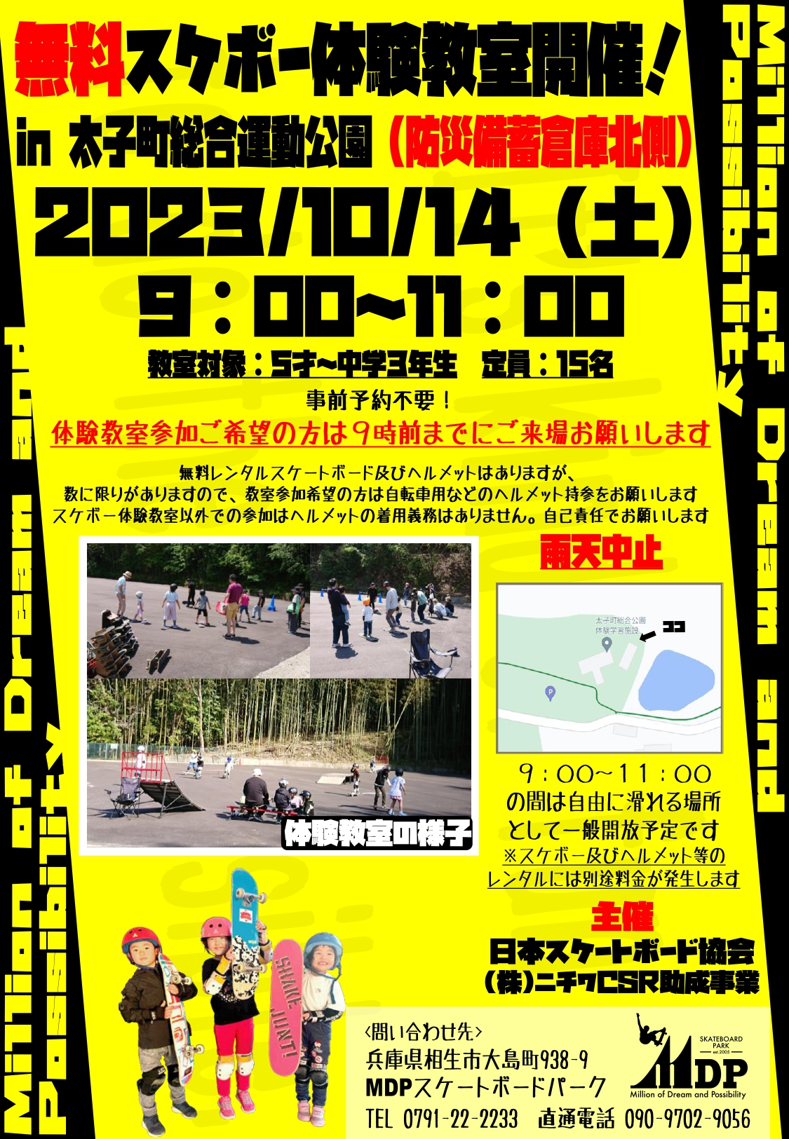 スケートボード体験会チラシ2023年10月